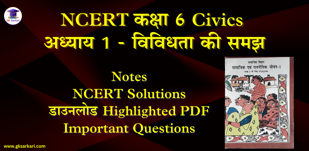 Class 6 Civics Chapter 1 Notes and Solutions