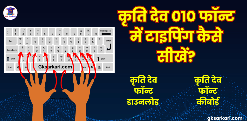 How to learn Kruti Dev Typing in 2024